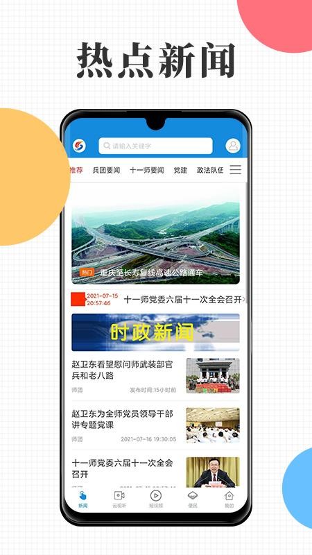 云上十一师app图3