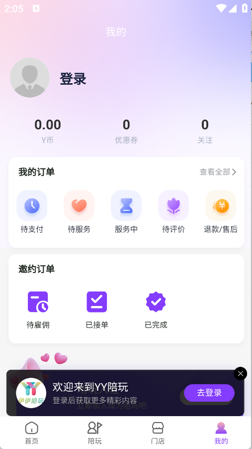 YY陪玩app图1
