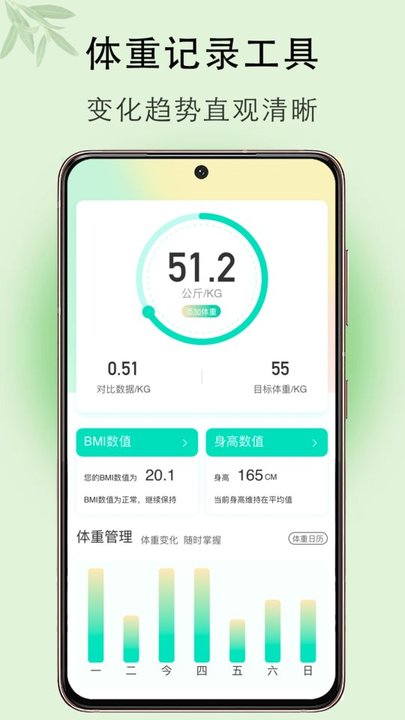 体重管理手机版图2