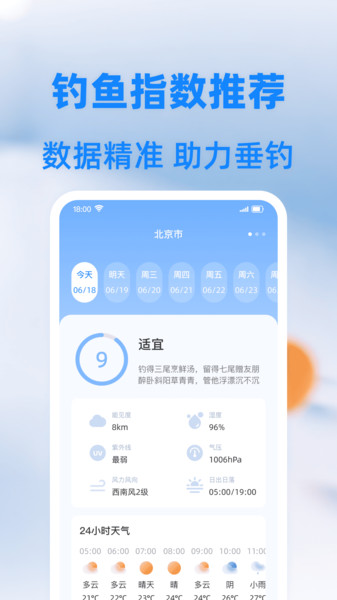 准度天气软件图4