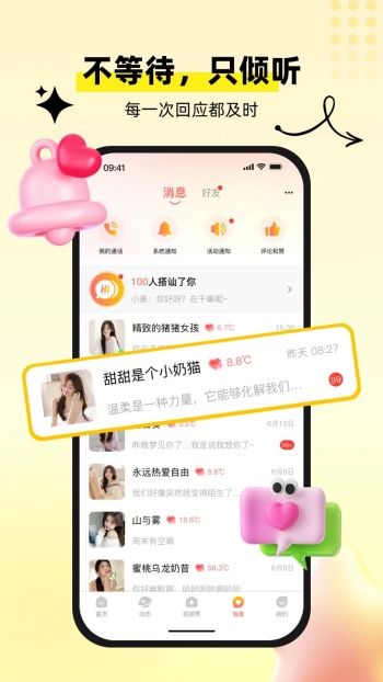 心聊想伴app图2