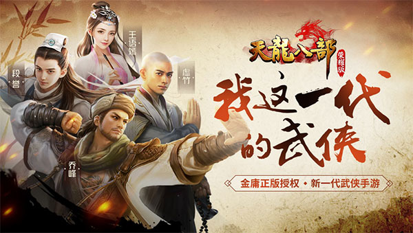 天龙八部荣耀版图4