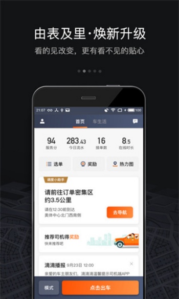 滴滴车主旧版本图4