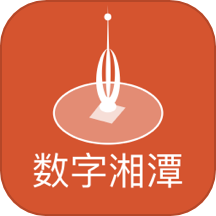 数字湘潭官网版