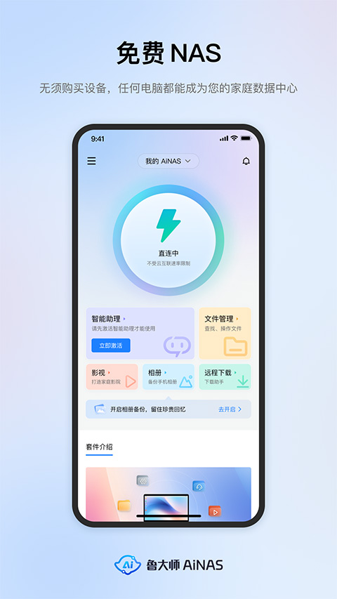 鲁大师AiNAS app图3