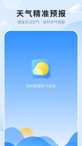 天气预报免费版准app图3