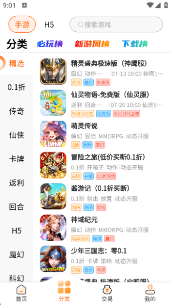 醉心游戏app图3