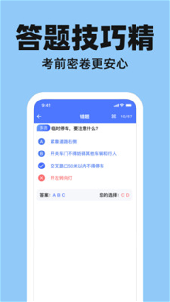 驾考好助手app图2