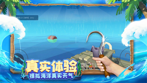 木筏求生4无尽之海图2