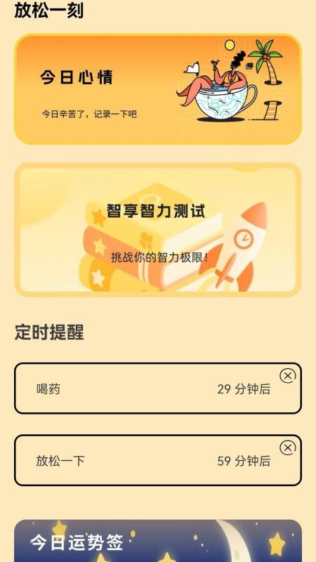 聪明小问答app图1