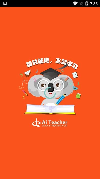 智能教师app图1