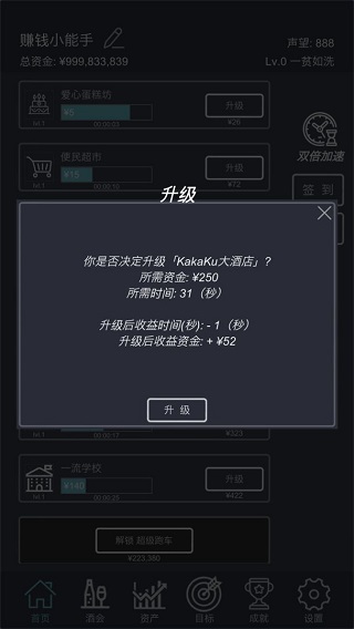 挂机当富豪游戏图2