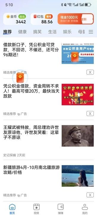 西瓜刷刷安卓版图4