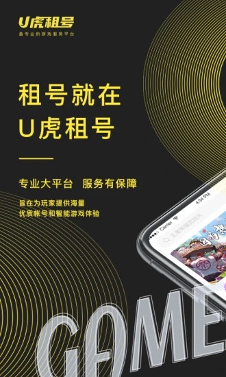 U虎租号app图3