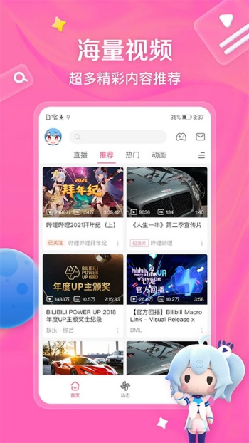 哔哩哔哩国际版图1