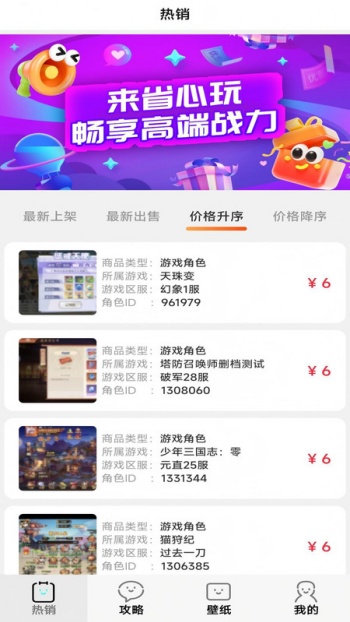 省心玩游戏助手app图3