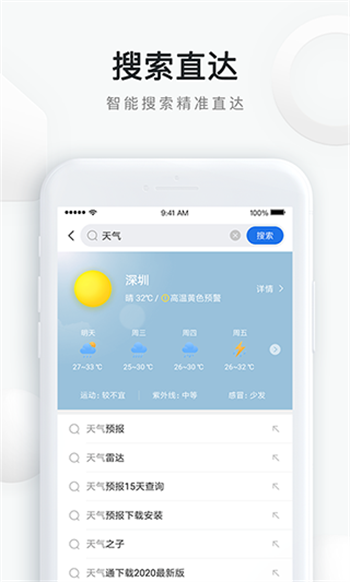 QQ浏览器极速版图4
