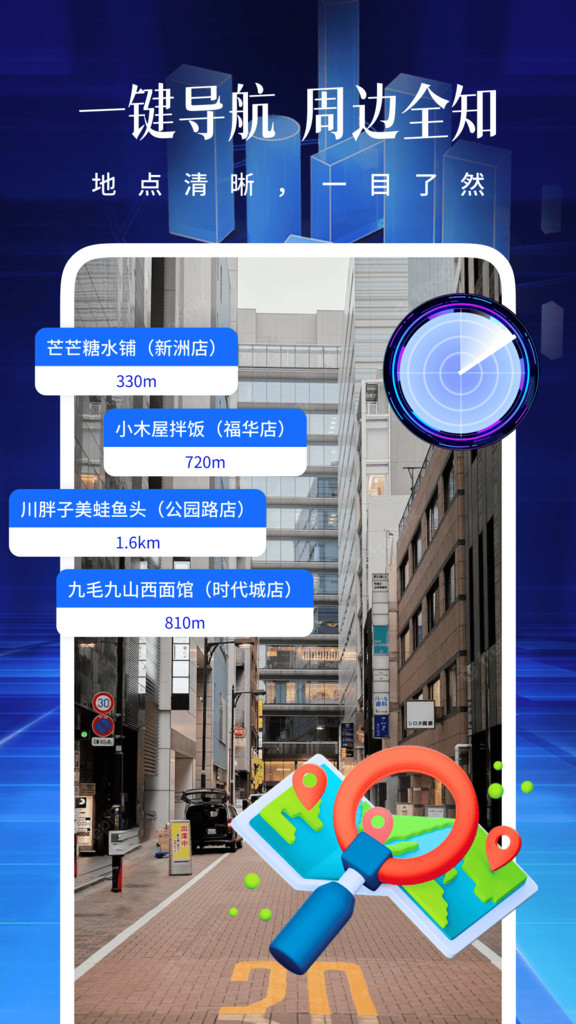全息实景导航app图3