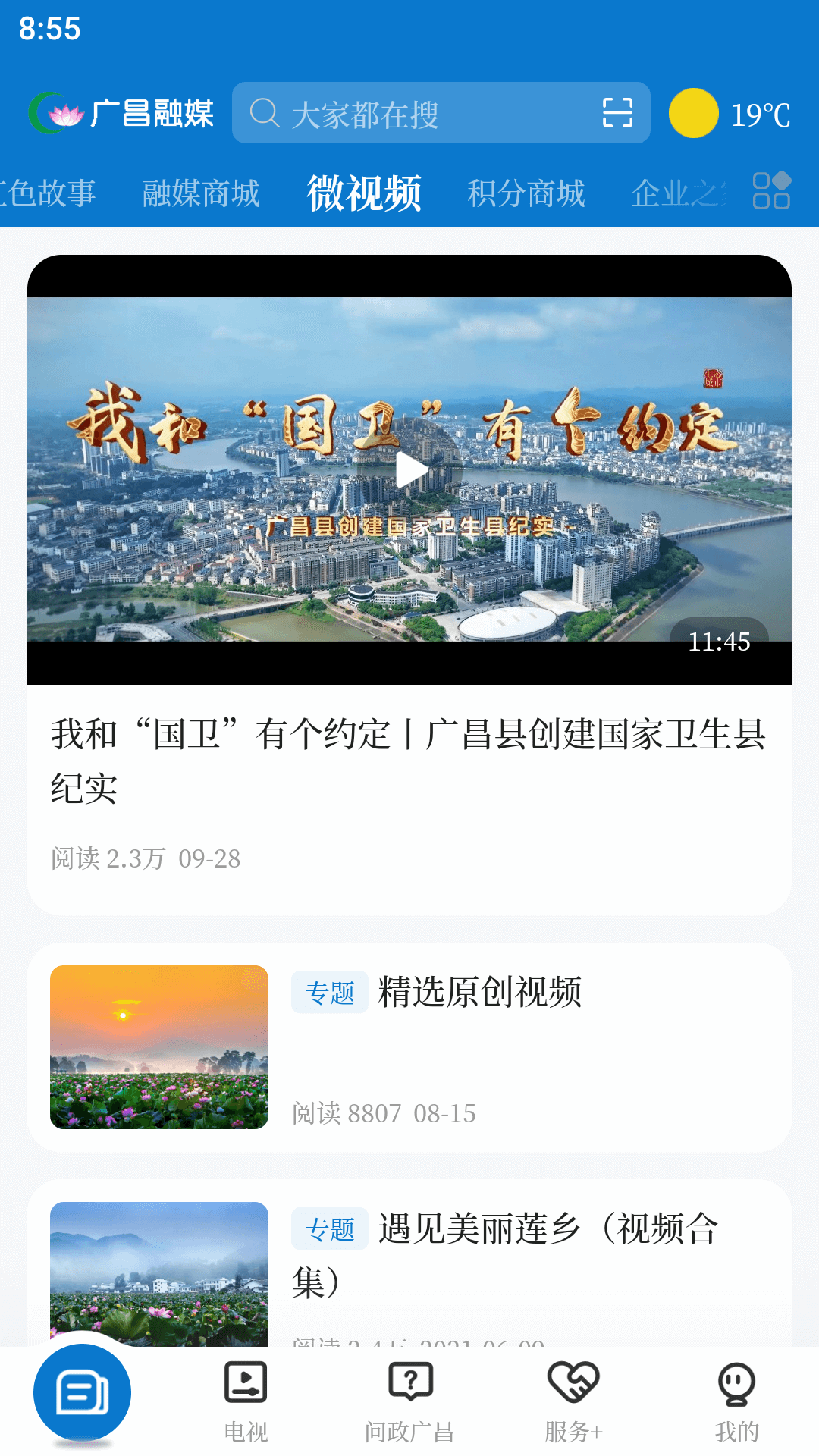 广昌融媒官网版图2