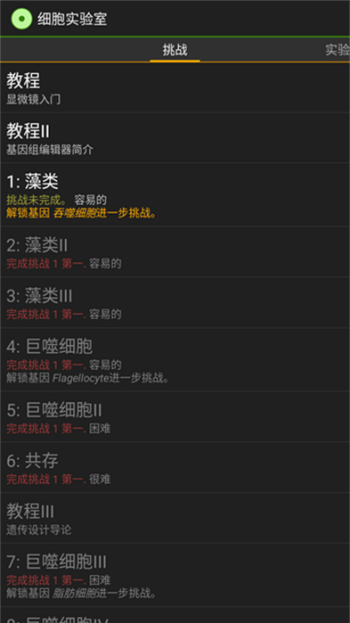 细胞实验室汉化版图2