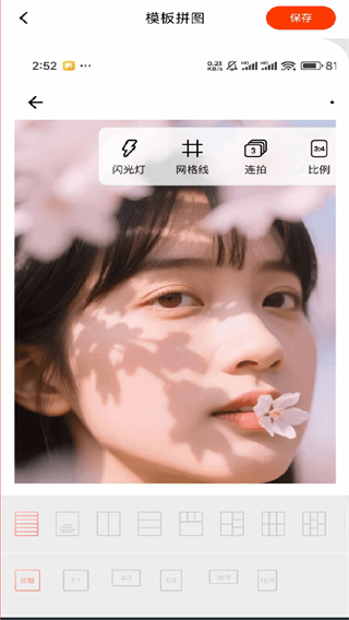 照片P图秀秀app图2