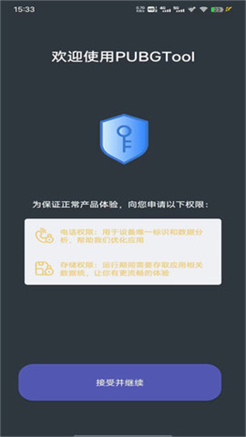 pubgtool免费240帧图2