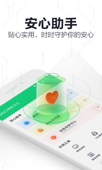 360手机卫士极速版图1