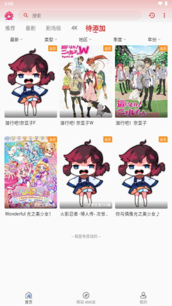 萌站XMOE软件图2