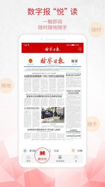 检察日报电子版手机版图4