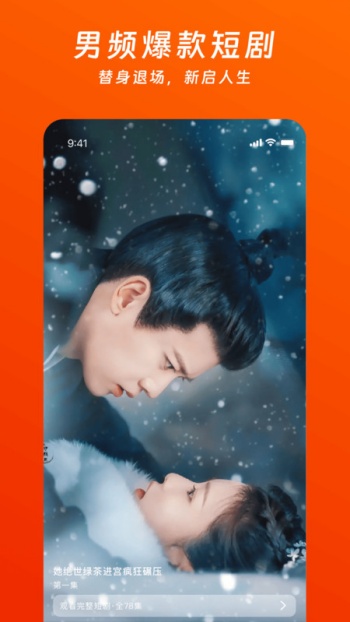 看个免费短剧app图1