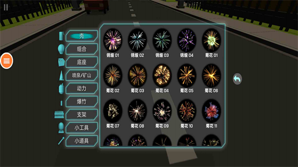 烟花派对模拟游戏图1