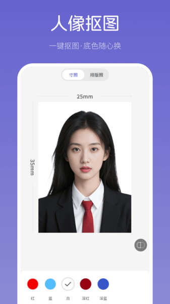 美尼证件照最新版图2