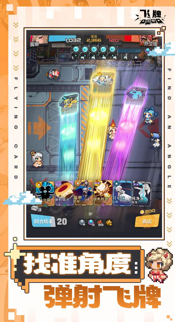 代号：飞牌（TapTap测试版）图1