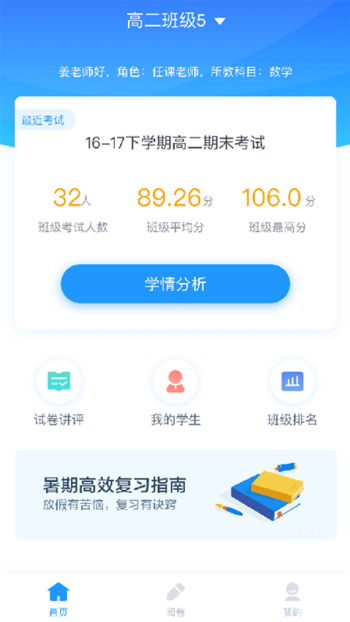 好分数教师版图2