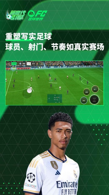 fc足球世界体验服图1