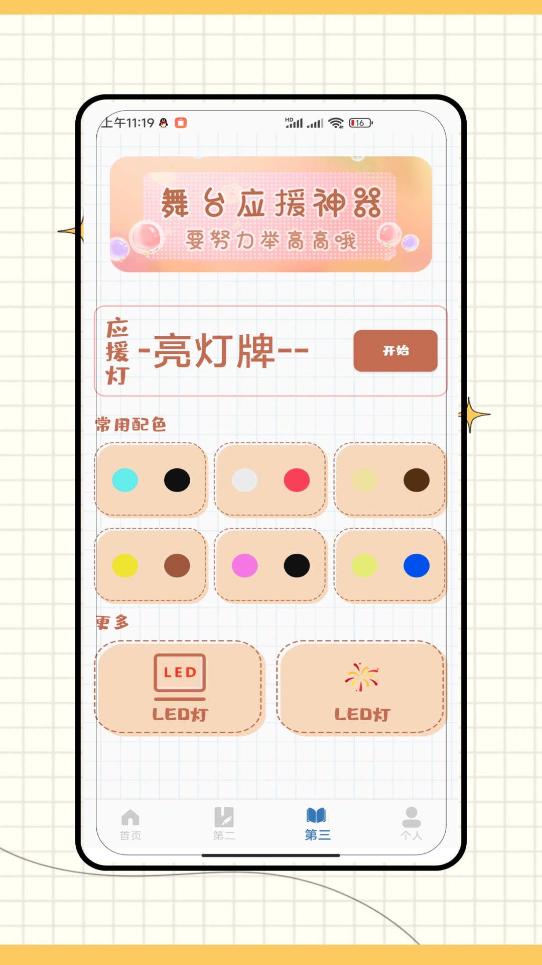 紫光灯手电软件图2
