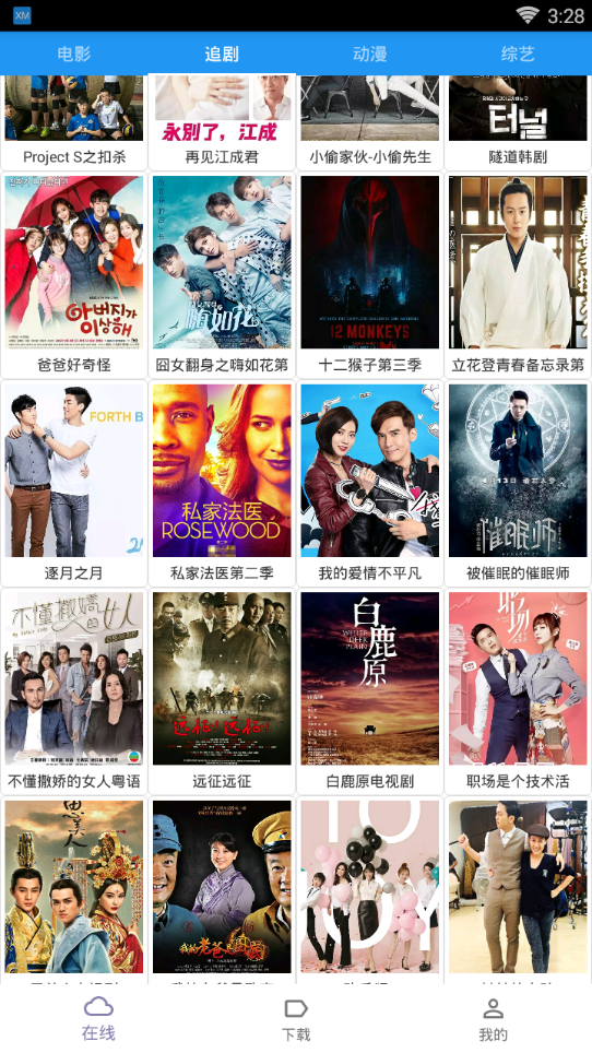 XM追啦图4