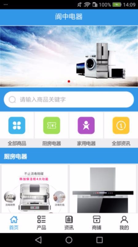 阆中电器安卓版图2