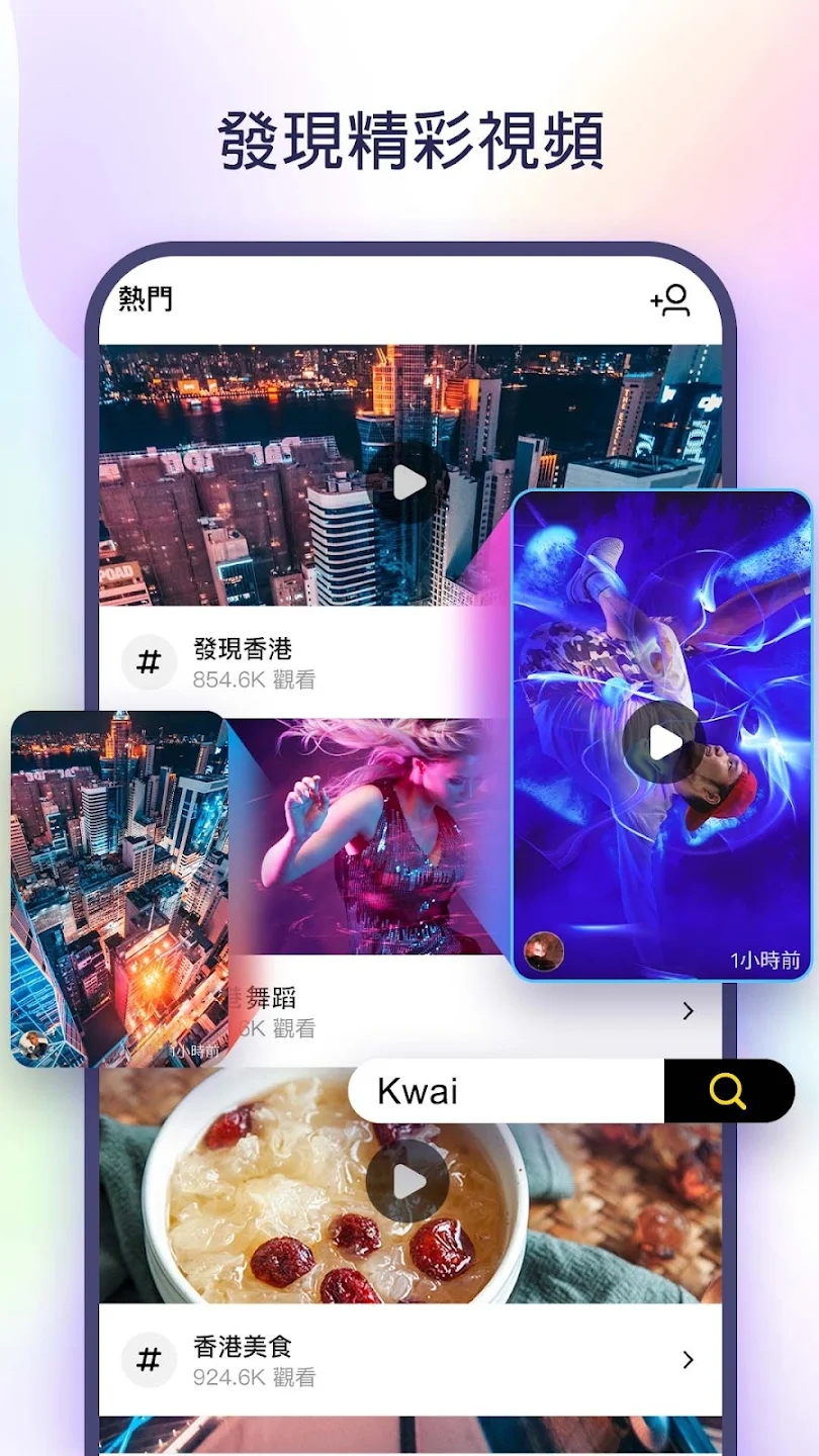 kwai快手国际版图4