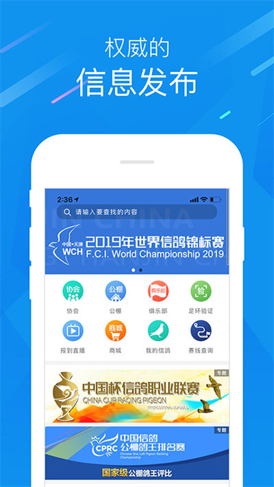中国信鸽协会app图3