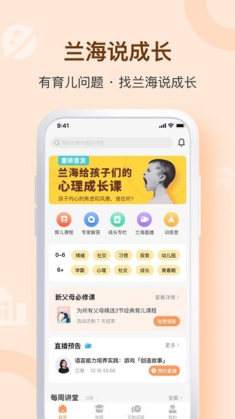 兰海说成长app图3
