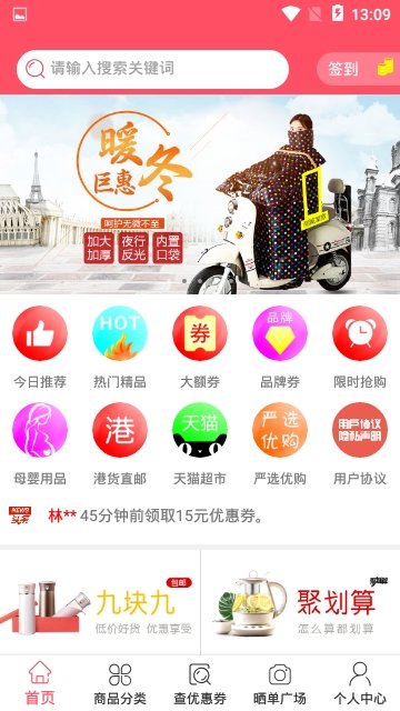 省钱乐购app图2
