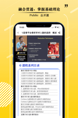 德医学院app图2