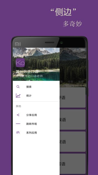 基础韩语口语app图3