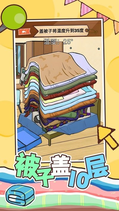 被子盖10层最新版图2