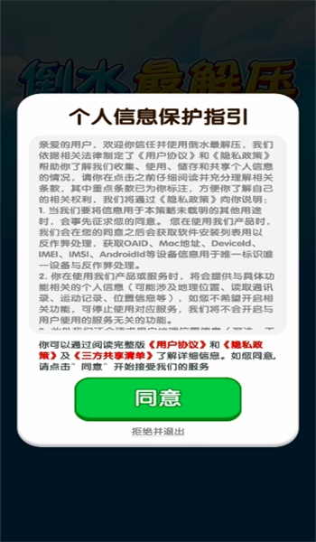 倒水最解压游戏图1