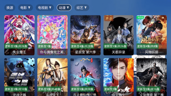 大涛追剧app图2