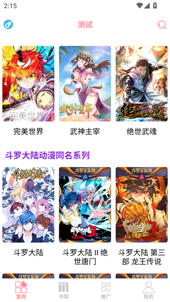 新绵羊漫画app图2