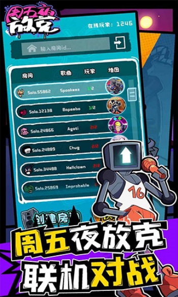周五夜放克联机版图1