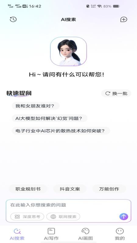 Deeptalk智能助手app图3